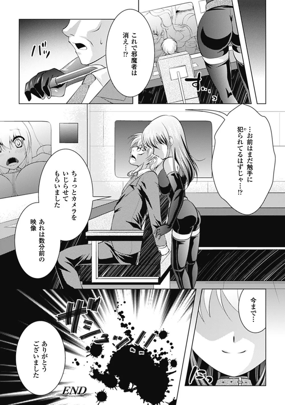 まにあっくヴァージン Page.124