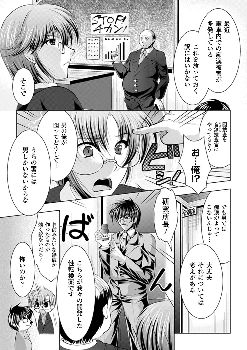 まにあっくヴァージン Page.125