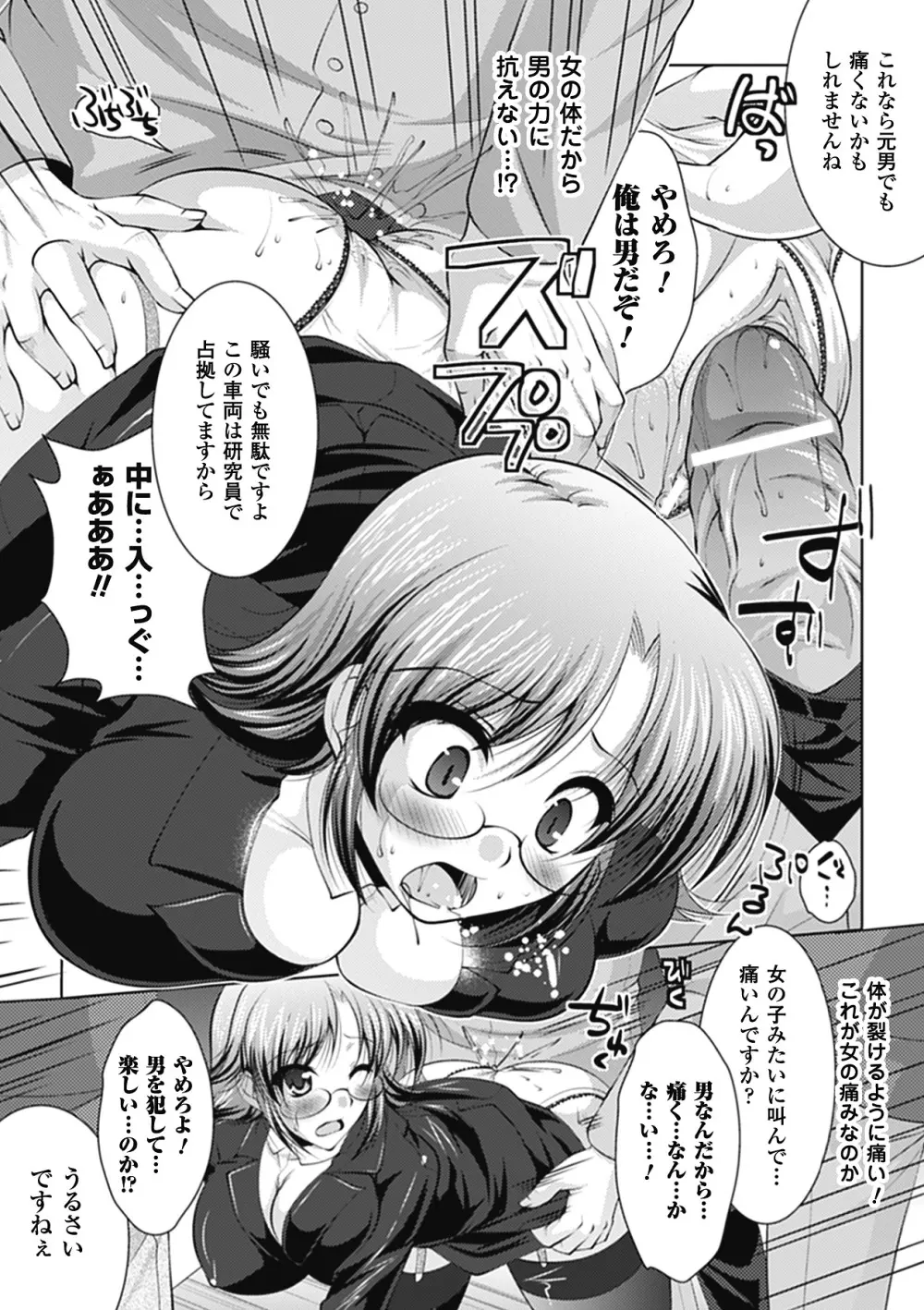 まにあっくヴァージン Page.133