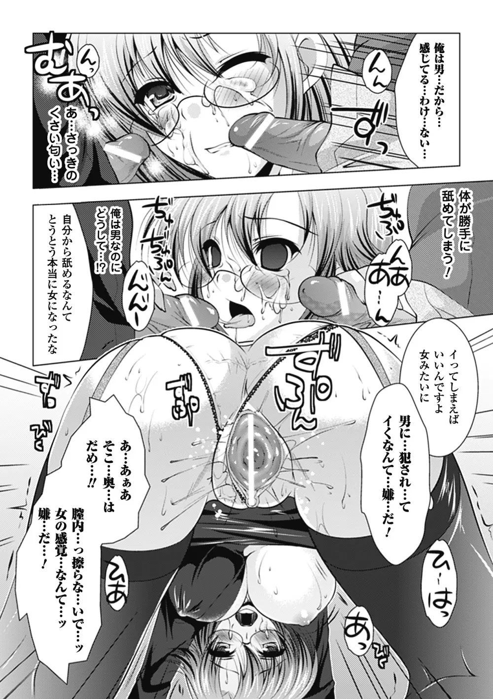 まにあっくヴァージン Page.140