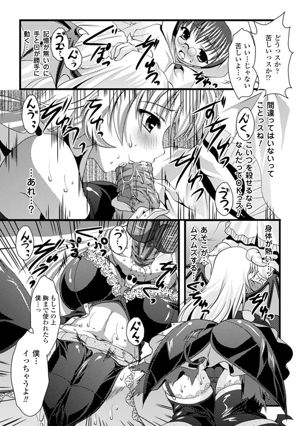 まにあっくヴァージン Page.149