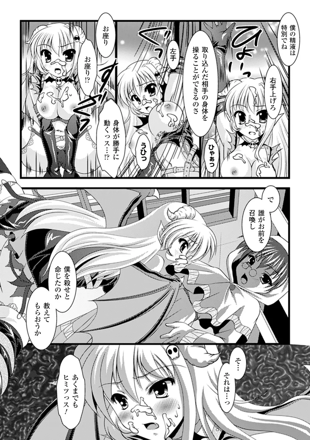 まにあっくヴァージン Page.152