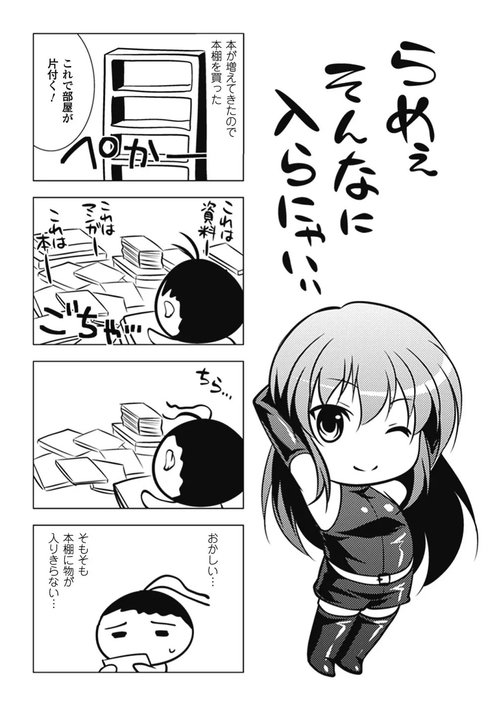 まにあっくヴァージン Page.166