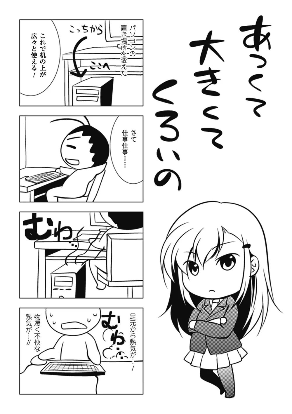 まにあっくヴァージン Page.167