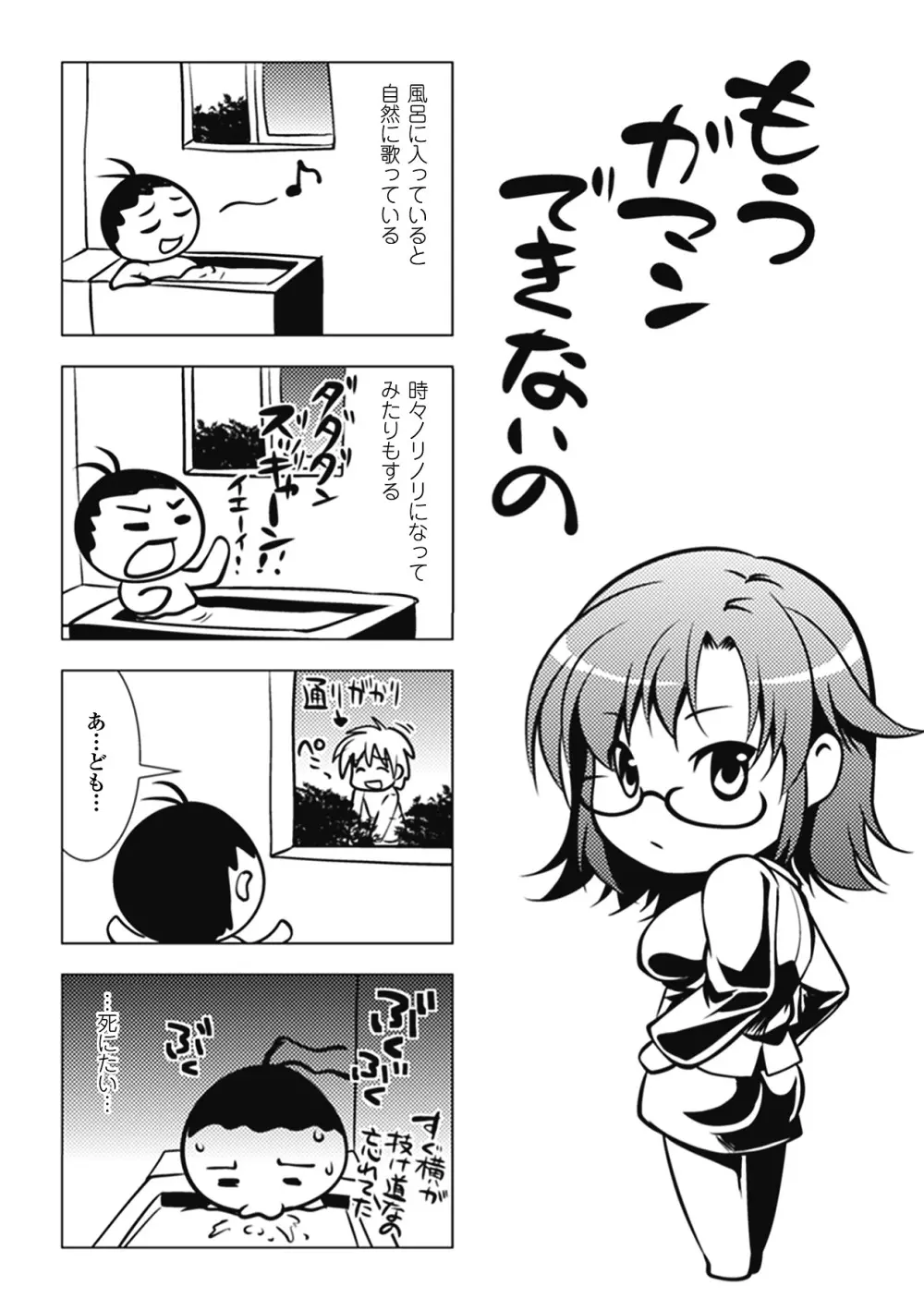 まにあっくヴァージン Page.168