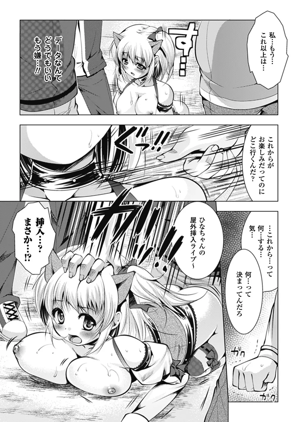 まにあっくヴァージン Page.18