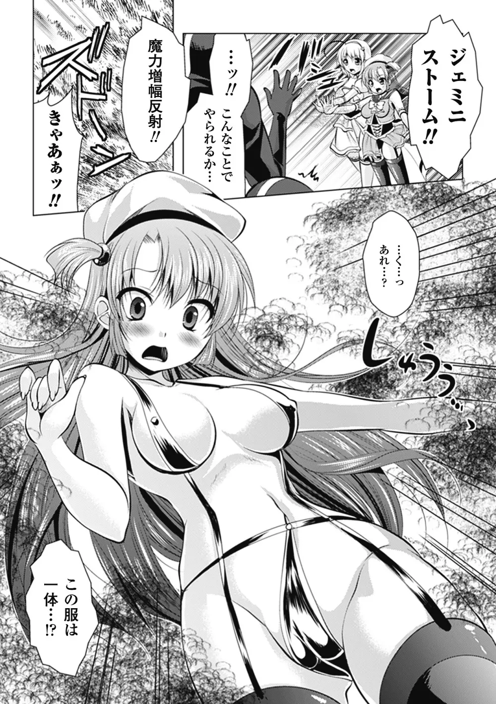 まにあっくヴァージン Page.66