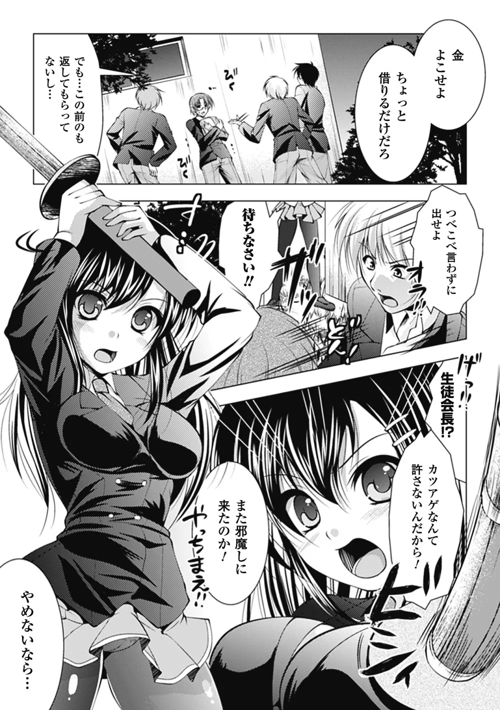 まにあっくヴァージン Page.85