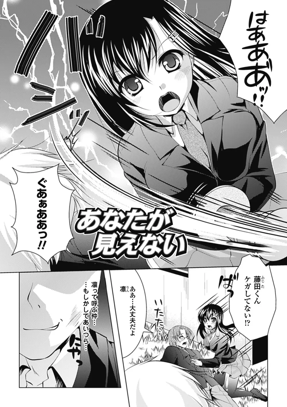 まにあっくヴァージン Page.86