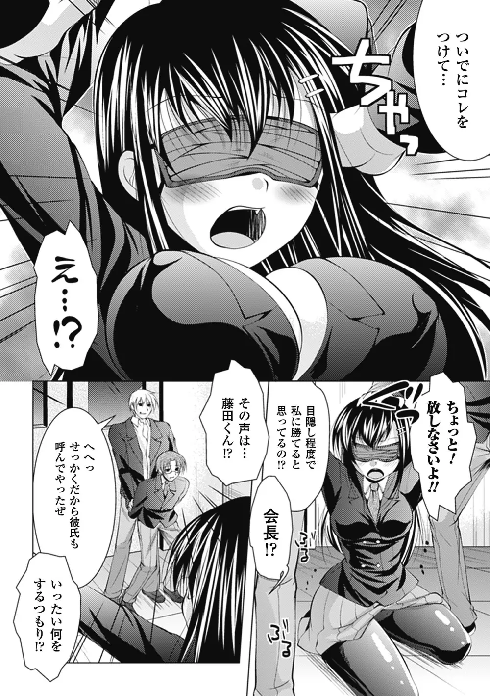 まにあっくヴァージン Page.88