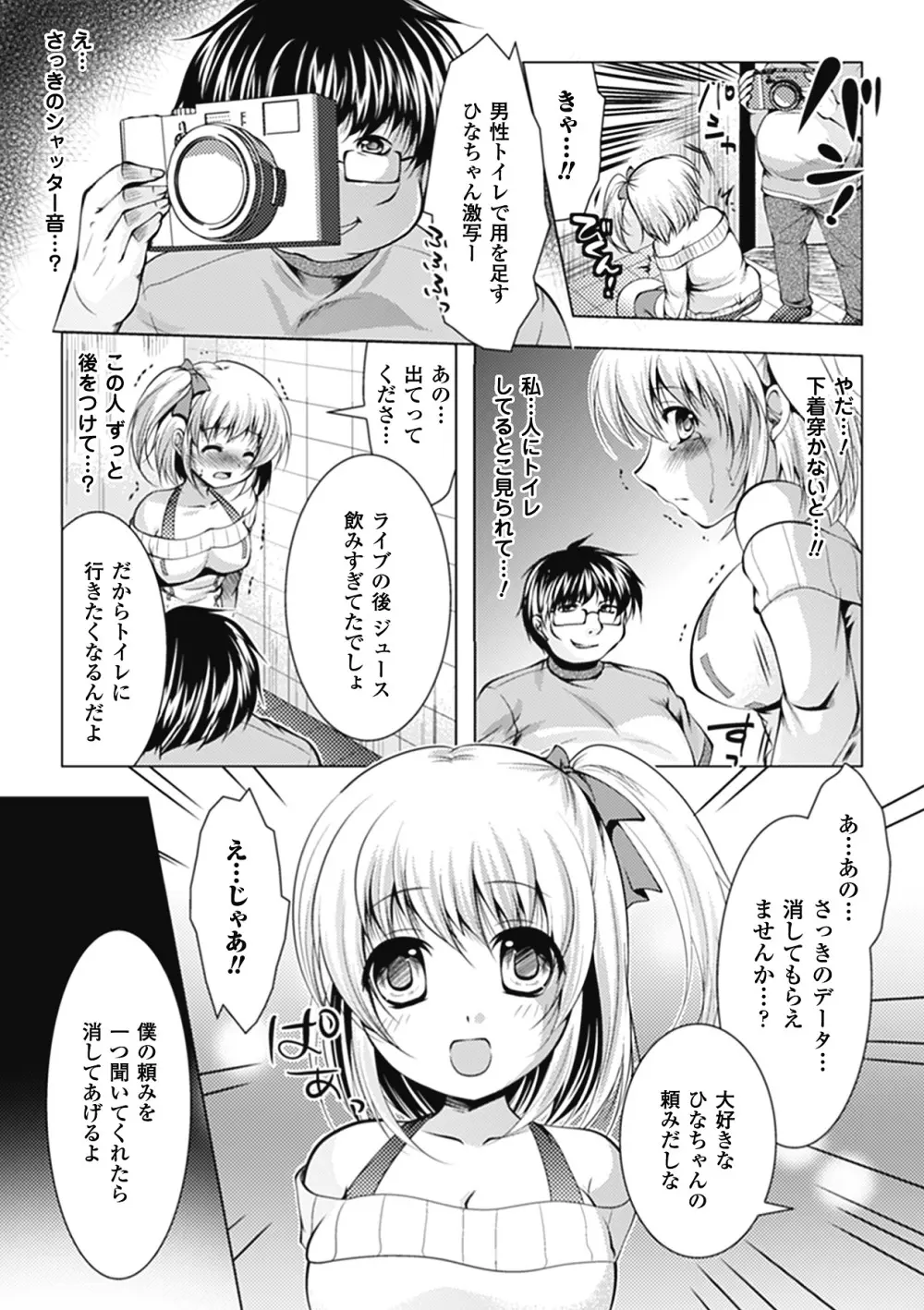 まにあっくヴァージン Page.9