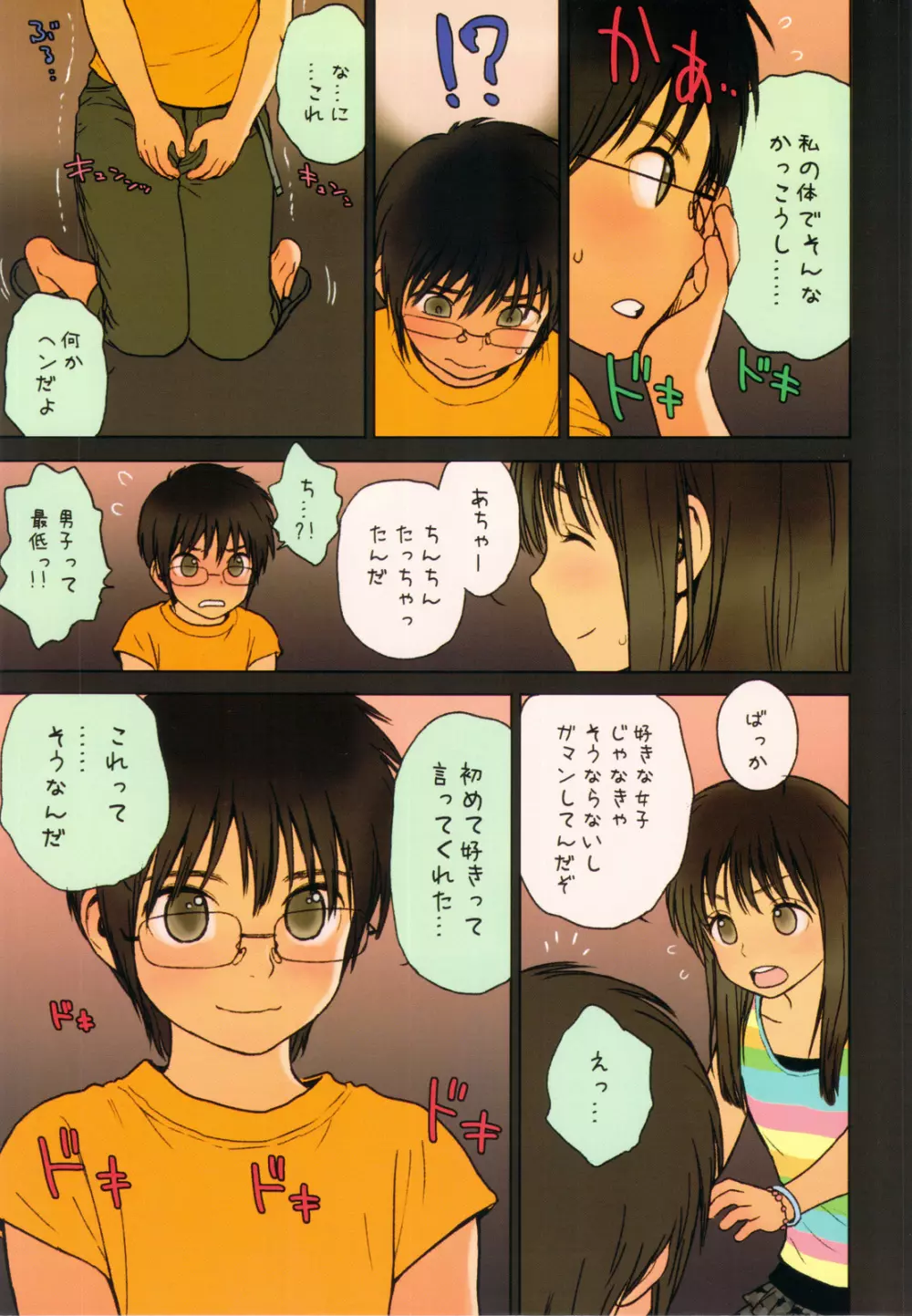 Little Girl 5 Page.8