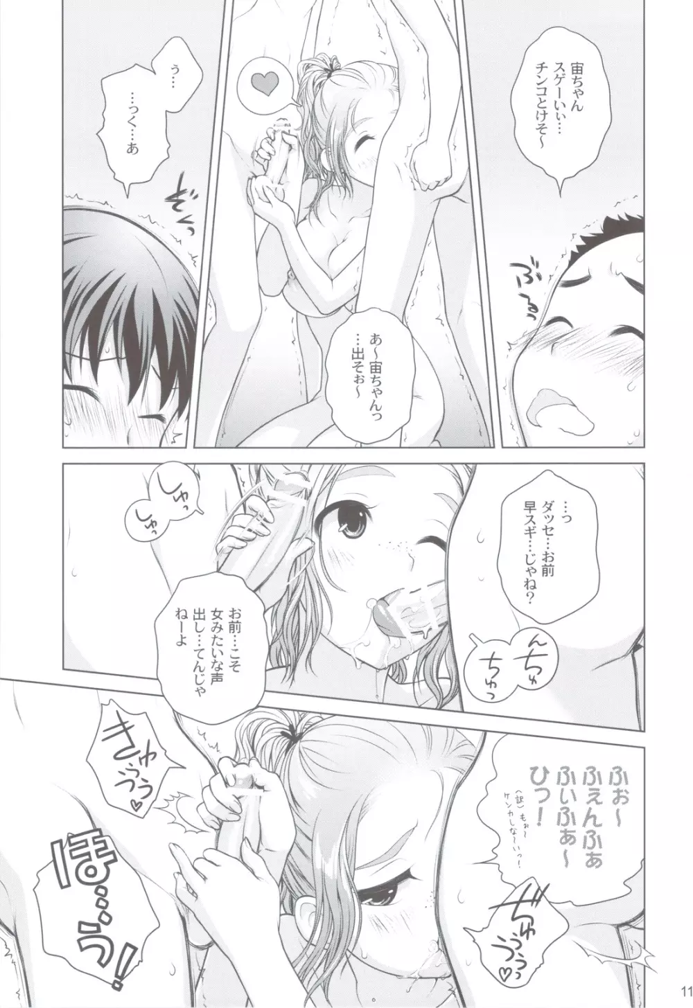 宙子の旅 ② Page.10