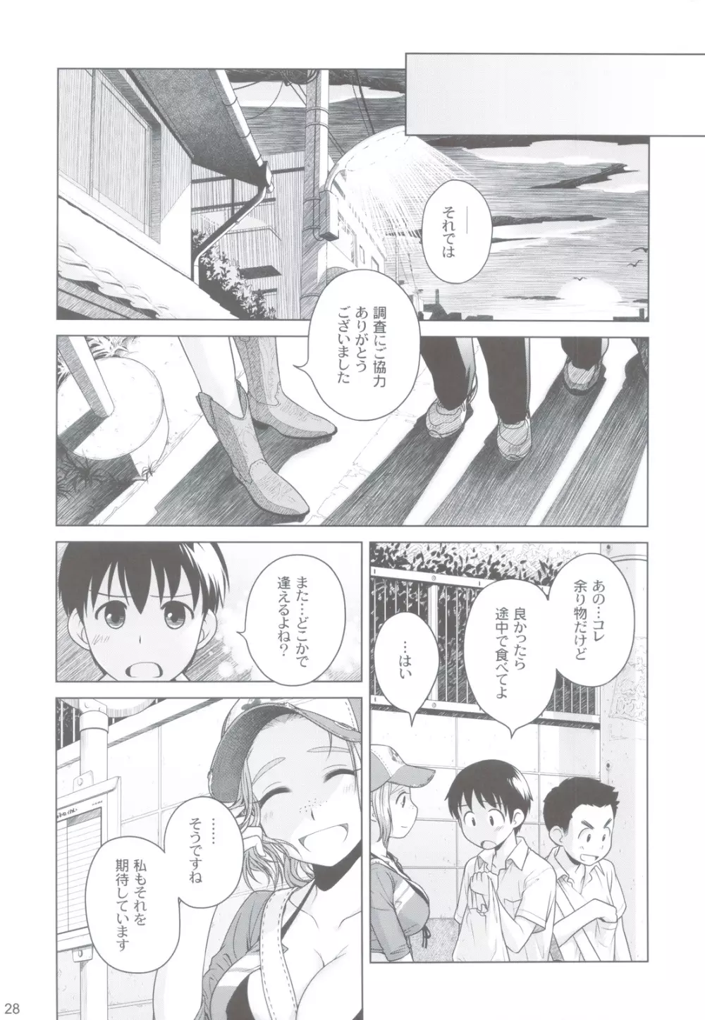 宙子の旅 ② Page.27