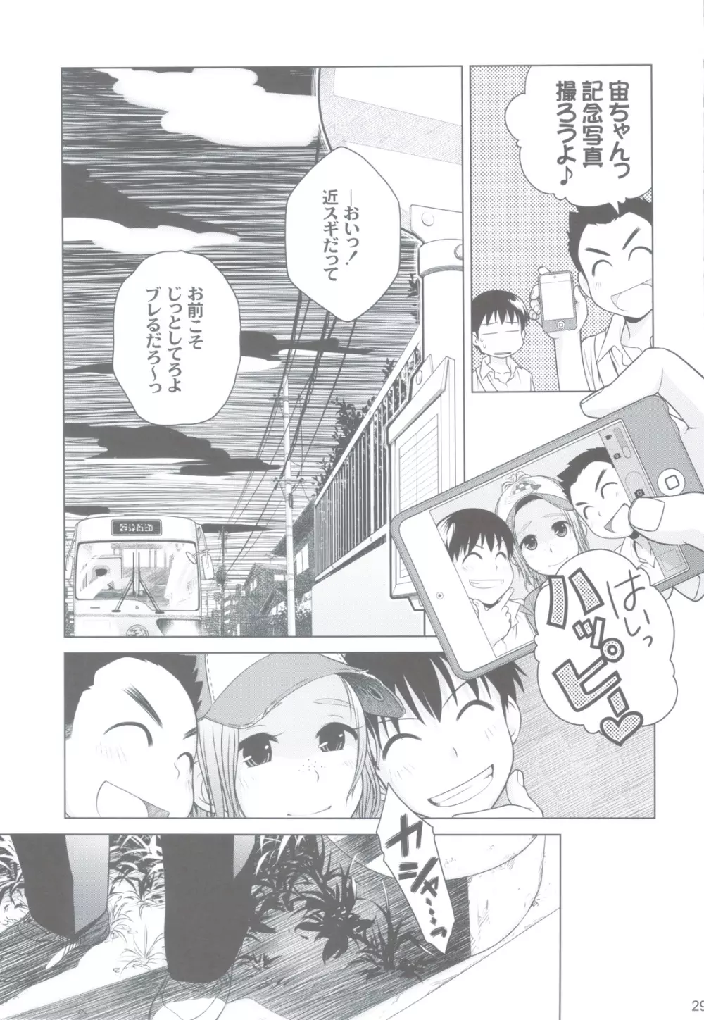 宙子の旅 ② Page.28