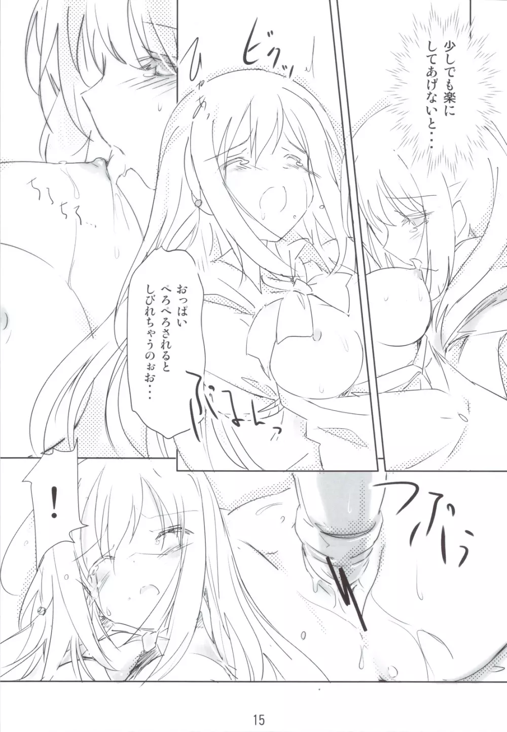 彼女は阿知賀のおかませさんだ! Page.14