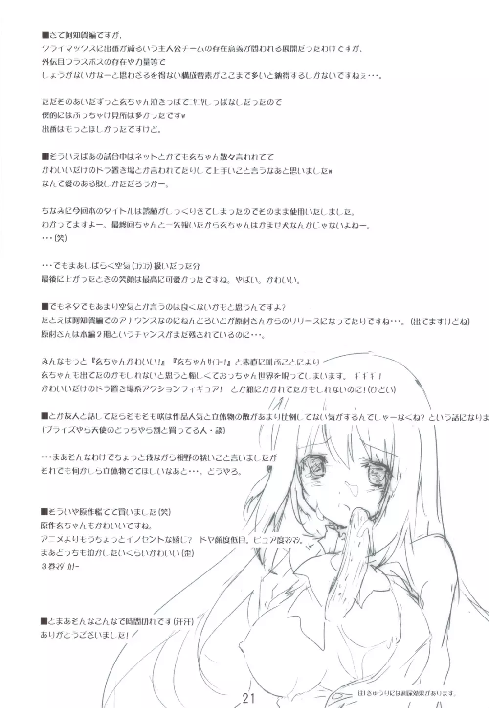 彼女は阿知賀のおかませさんだ! Page.20