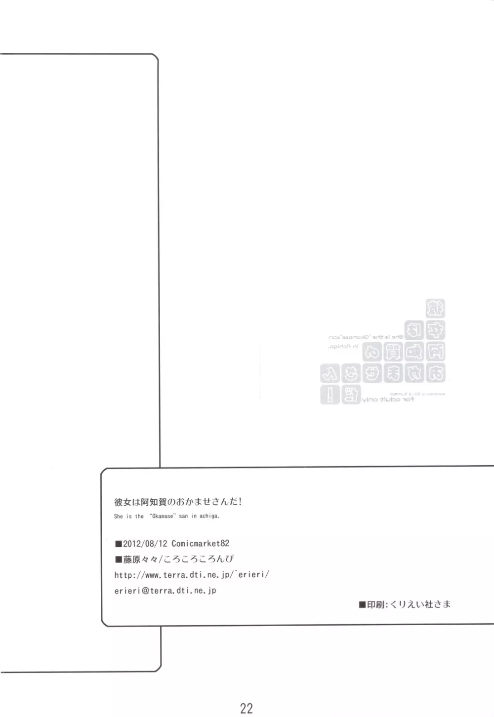 彼女は阿知賀のおかませさんだ! Page.21
