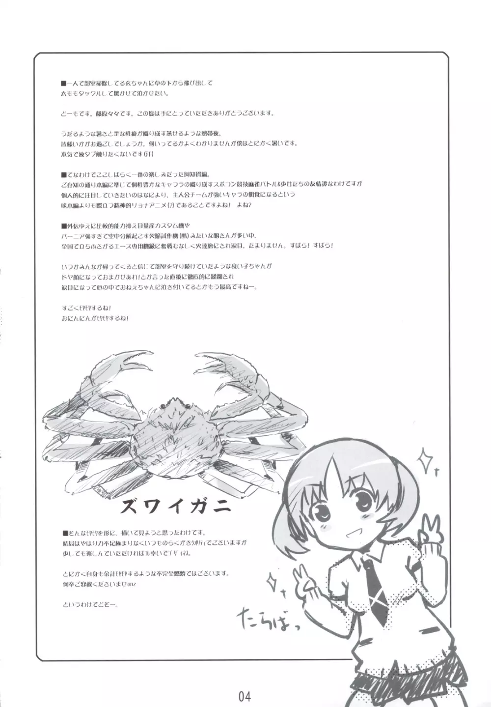 彼女は阿知賀のおかませさんだ! Page.3