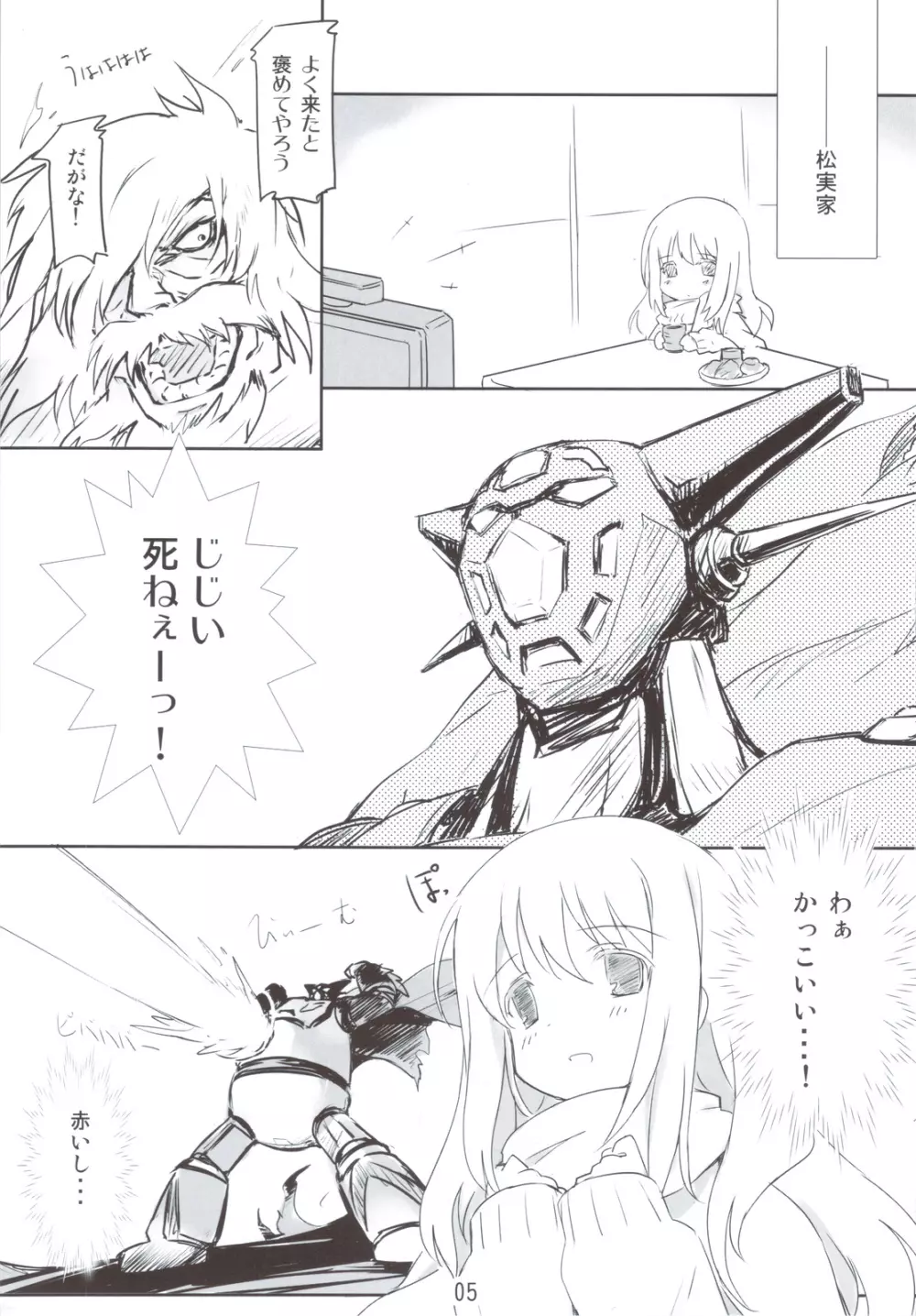 彼女は阿知賀のおかませさんだ! Page.4