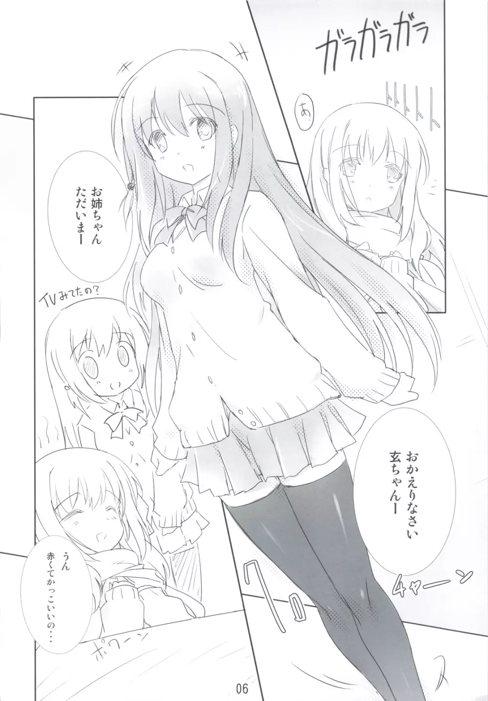 彼女は阿知賀のおかませさんだ! Page.5