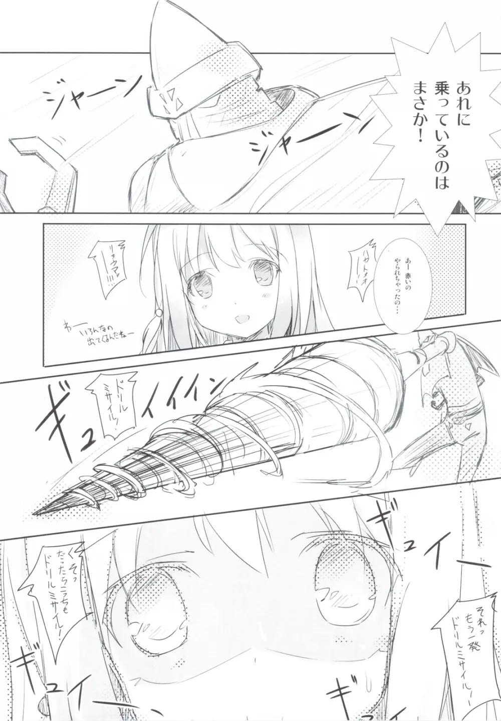 彼女は阿知賀のおかませさんだ! Page.6