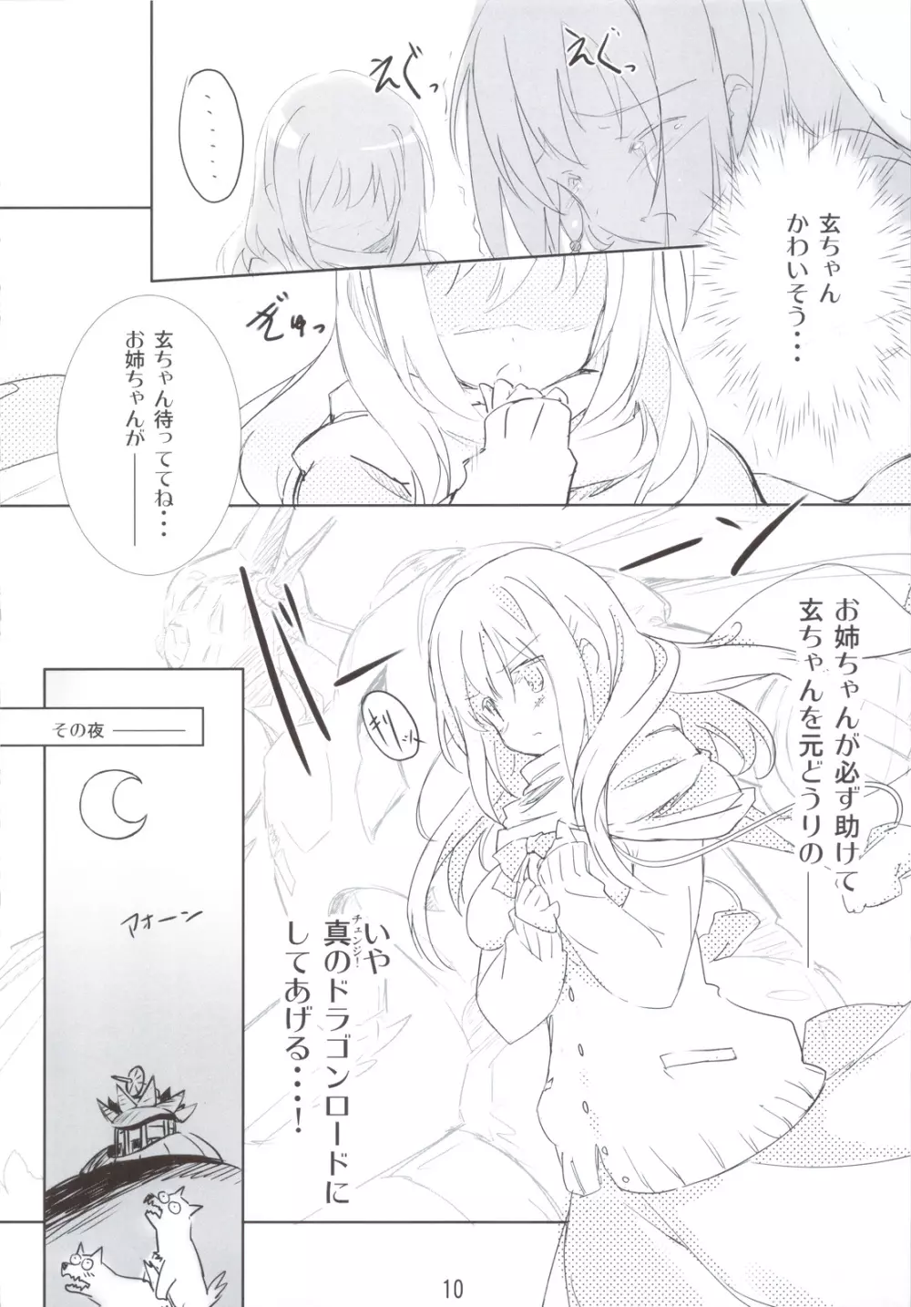彼女は阿知賀のおかませさんだ! Page.9