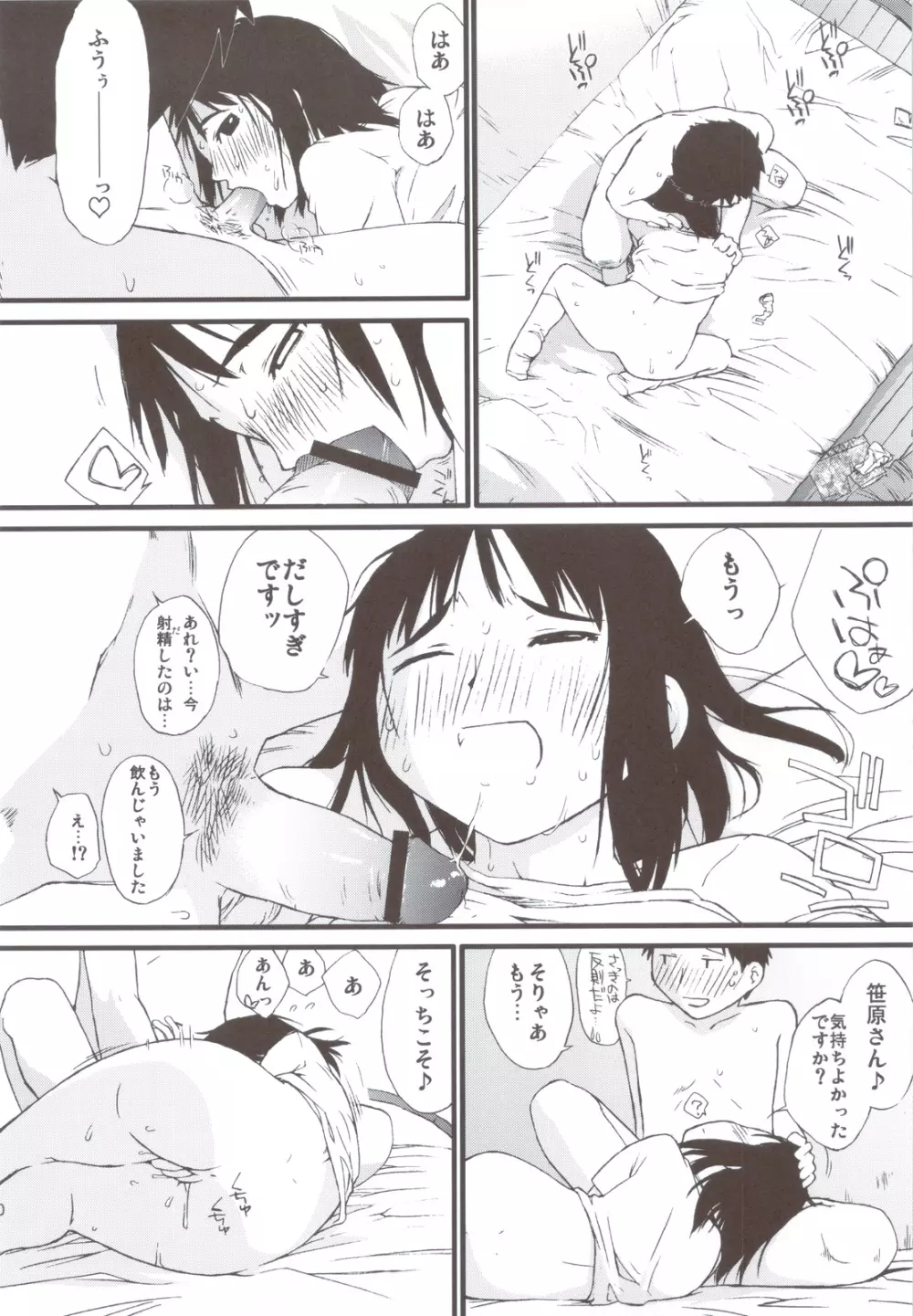 春オギと冬オギ Page.19