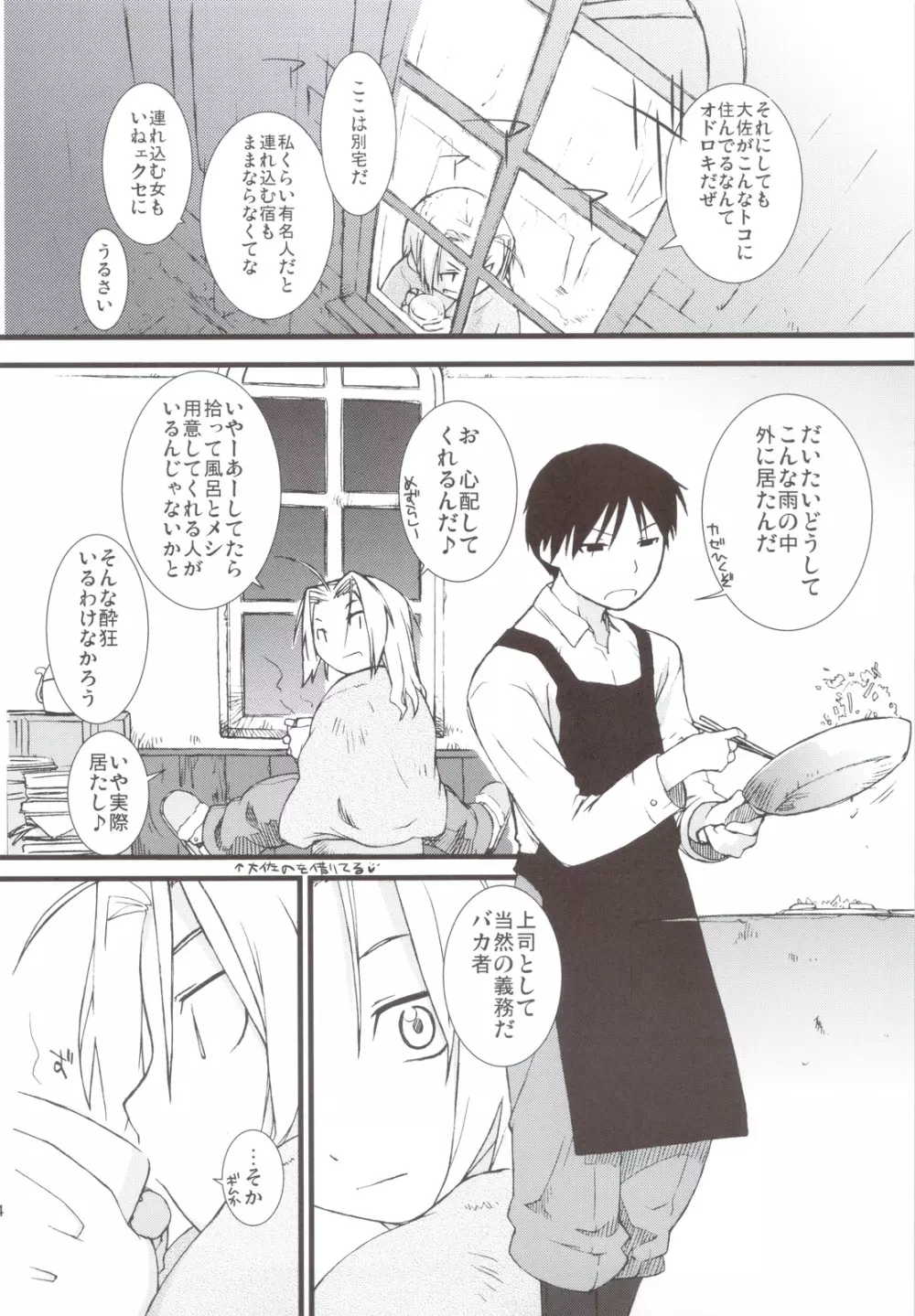 春オギと冬オギ Page.23