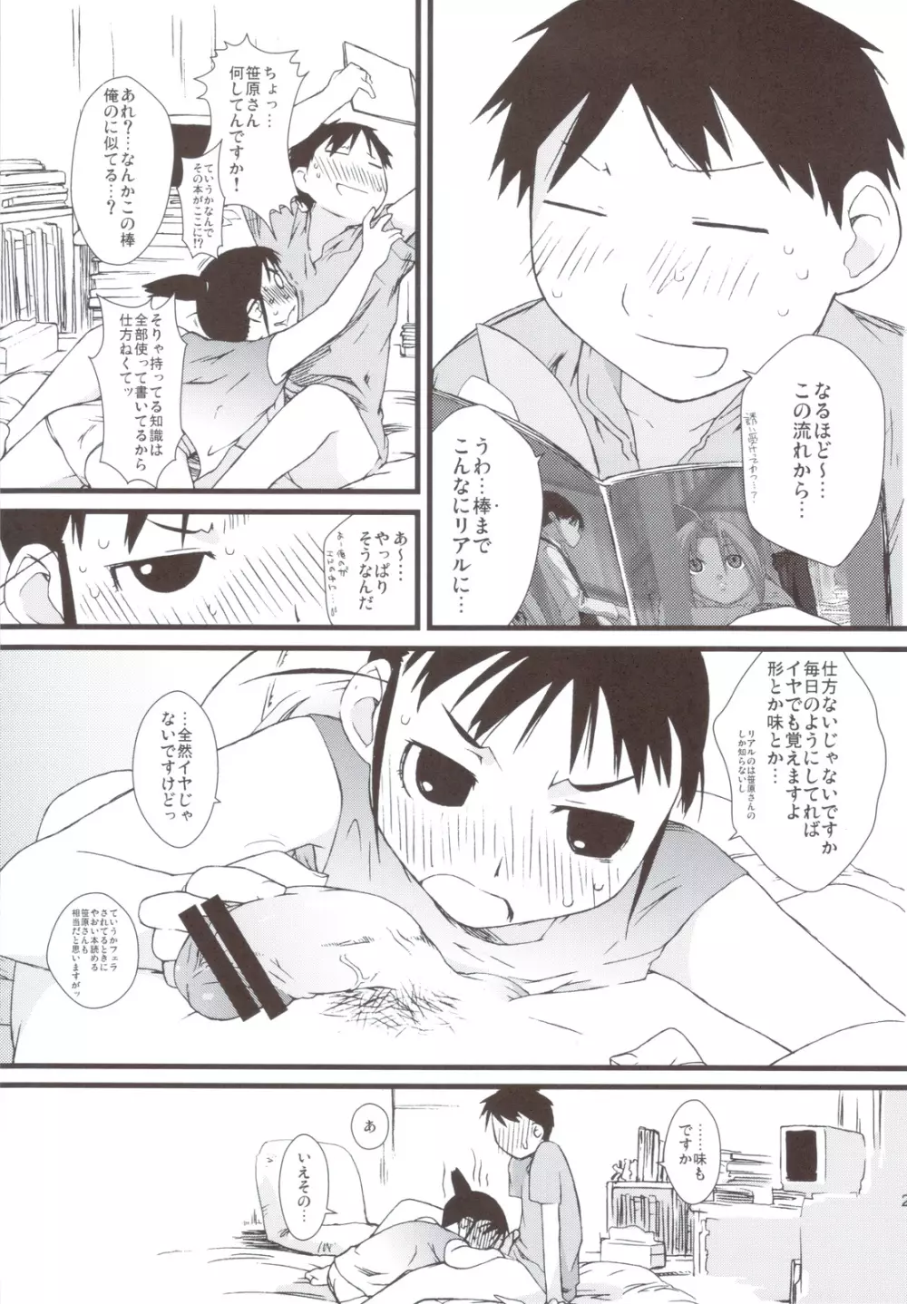 春オギと冬オギ Page.26