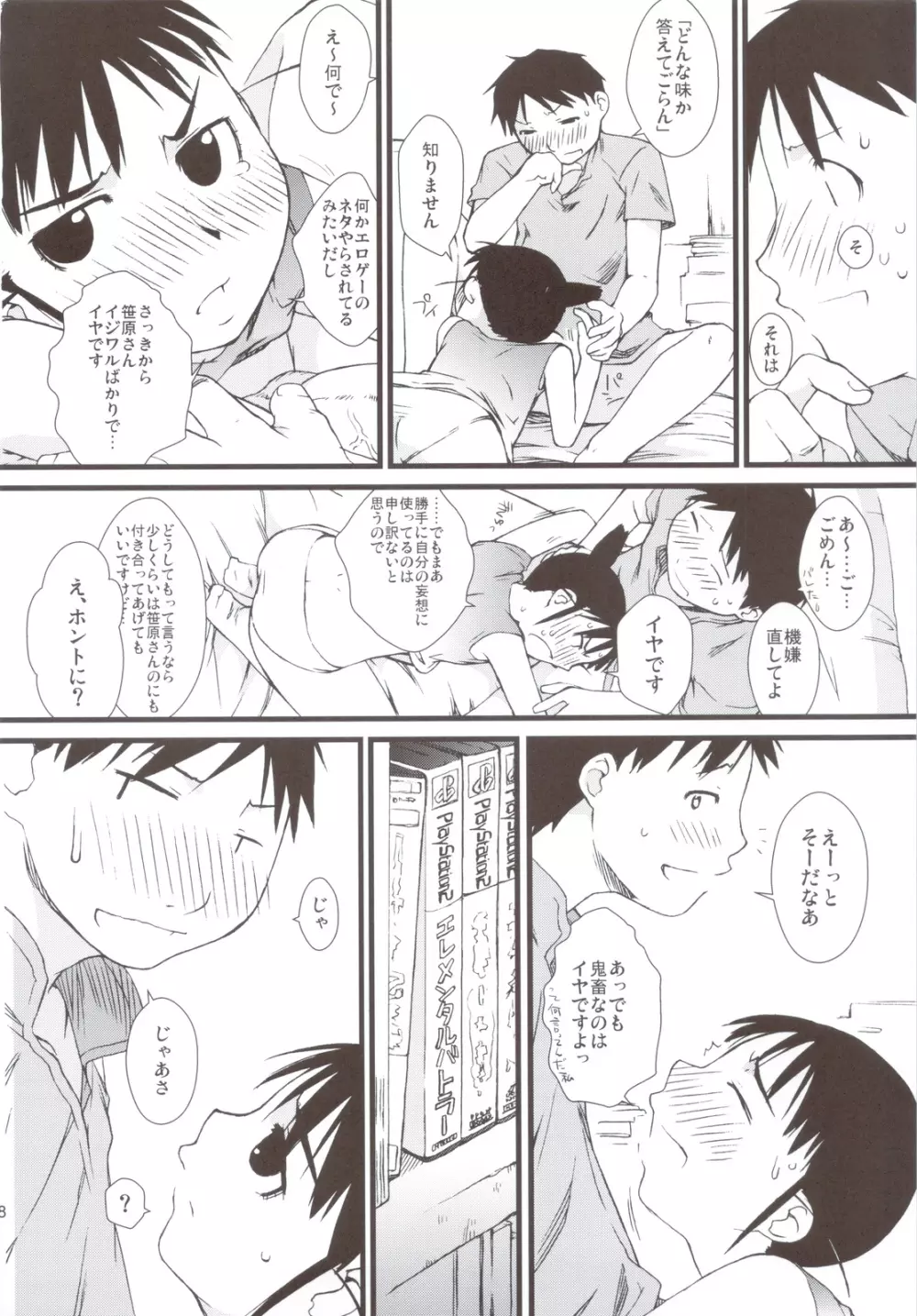 春オギと冬オギ Page.27