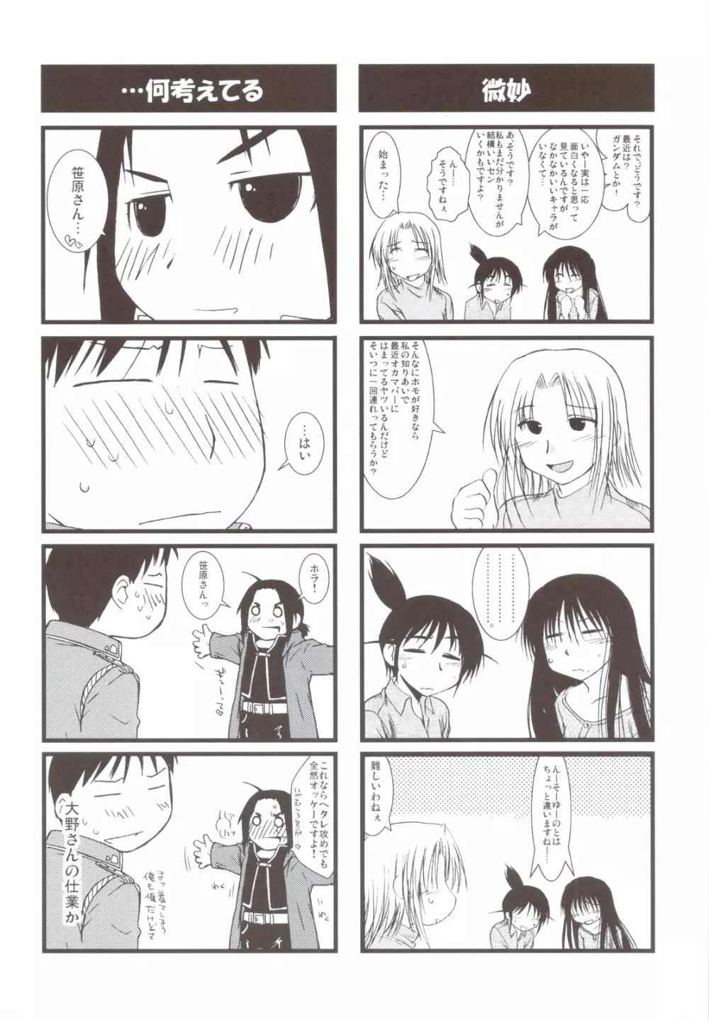 春オギと冬オギ Page.51