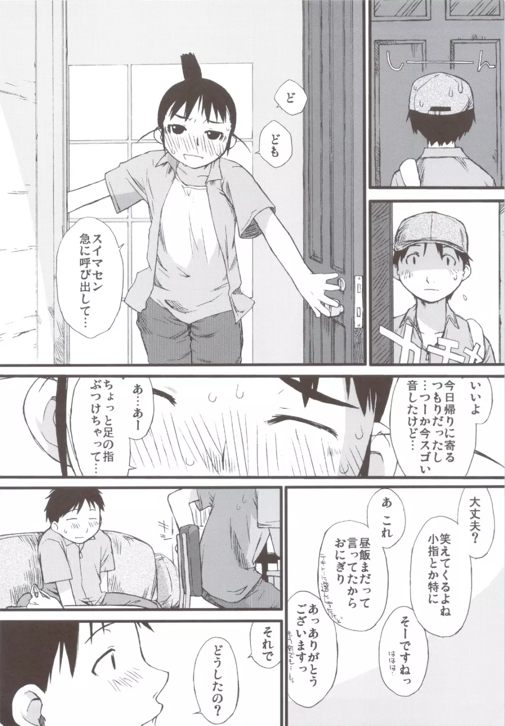 春オギと冬オギ Page.7