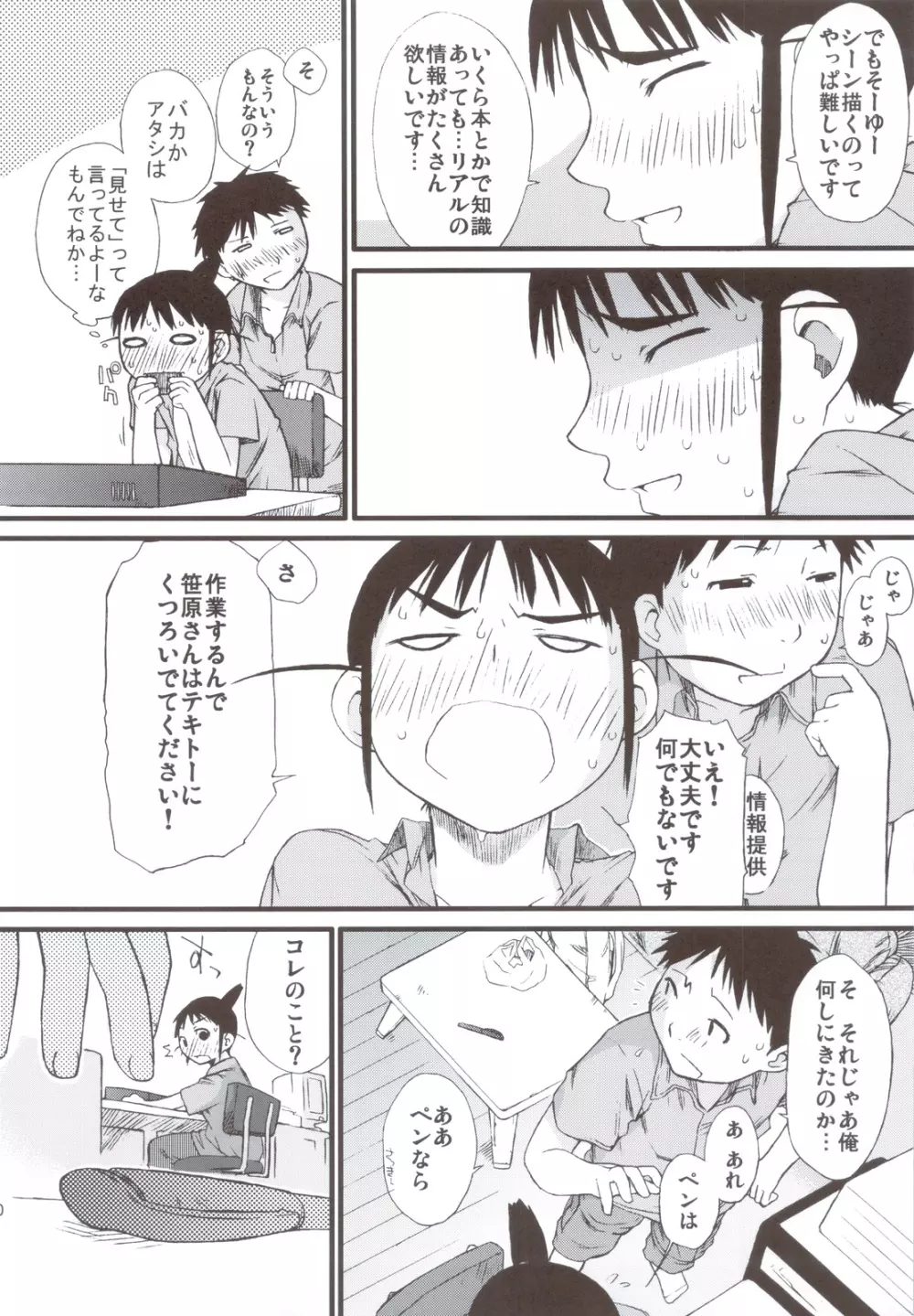 春オギと冬オギ Page.9