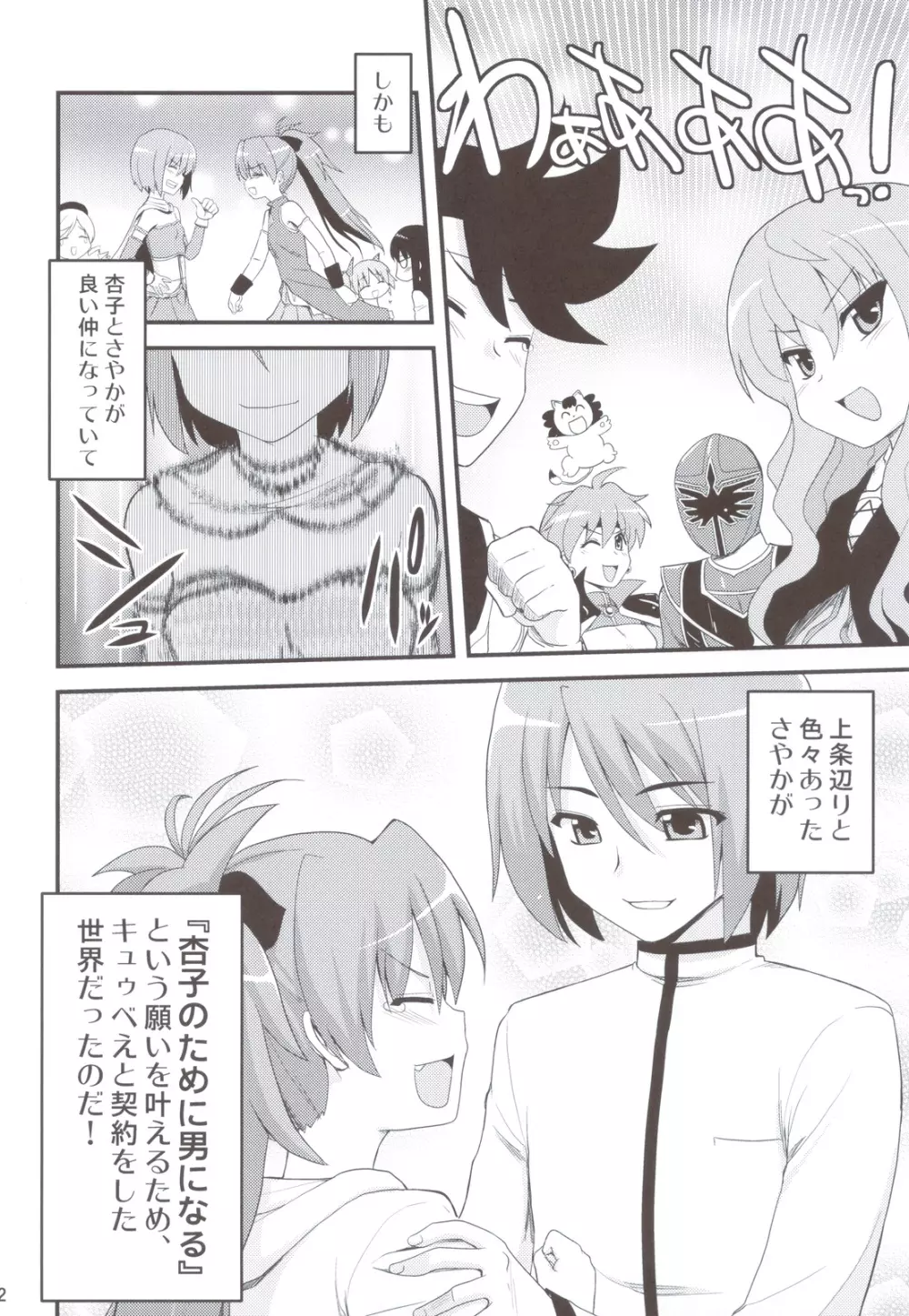 魔法少女の性感帯はソウルジェム+暁美ほむらも性感帯はソウルジェム Page.31