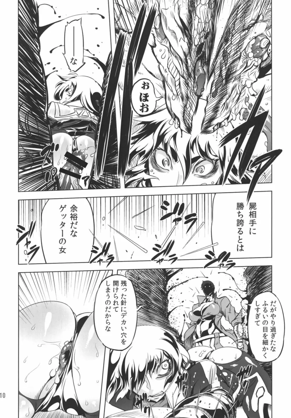 ちぇんげ!! 2 Page.10