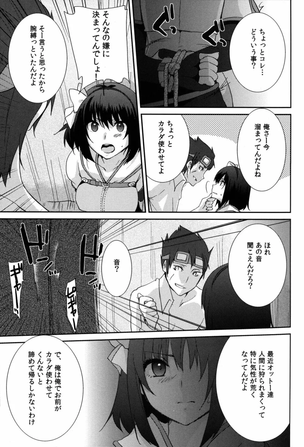 ココモビーチでチンピラに。 Page.11