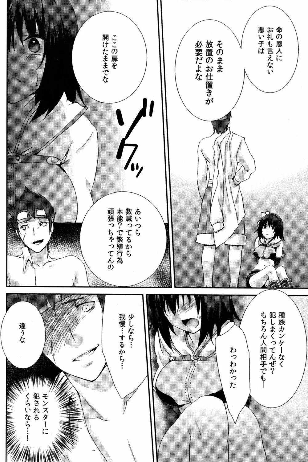 ココモビーチでチンピラに。 Page.12