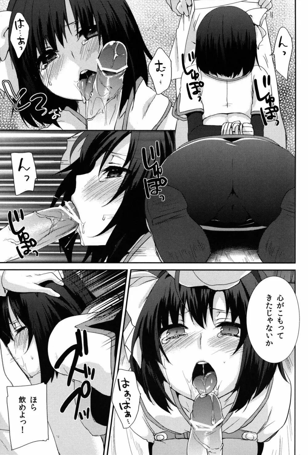 ココモビーチでチンピラに。 Page.15