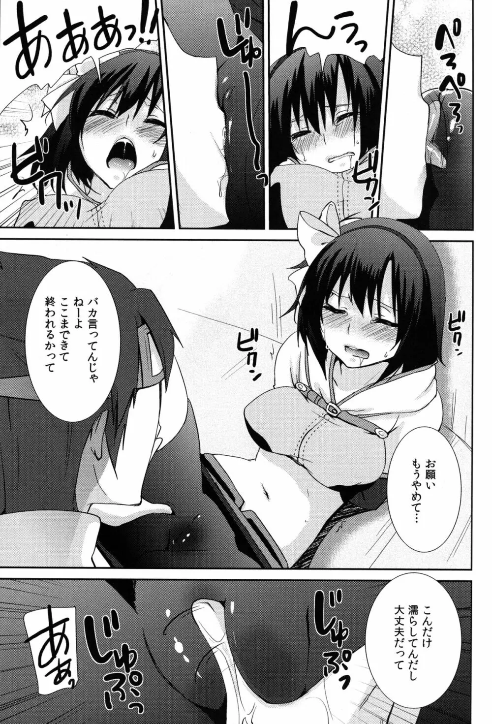 ココモビーチでチンピラに。 Page.19