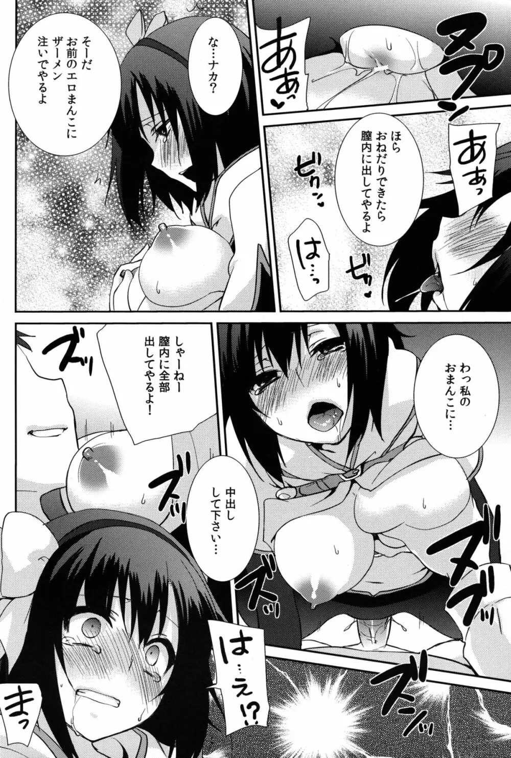 ココモビーチでチンピラに。 Page.28