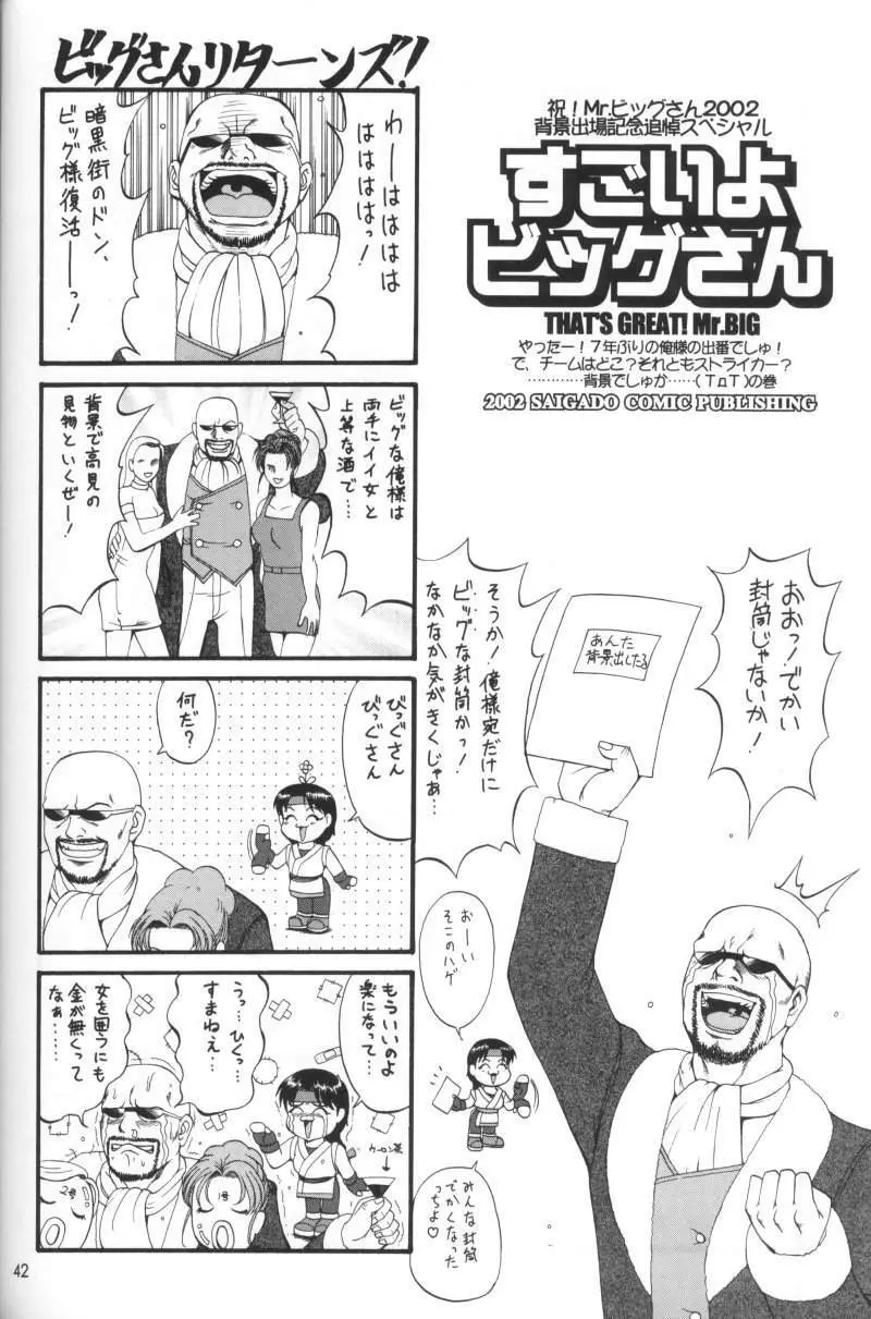 アテナ&フレンズ2002 Page.41