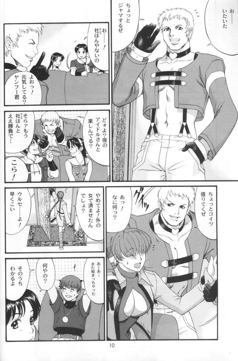 アテナ&フレンズ2002 Page.9