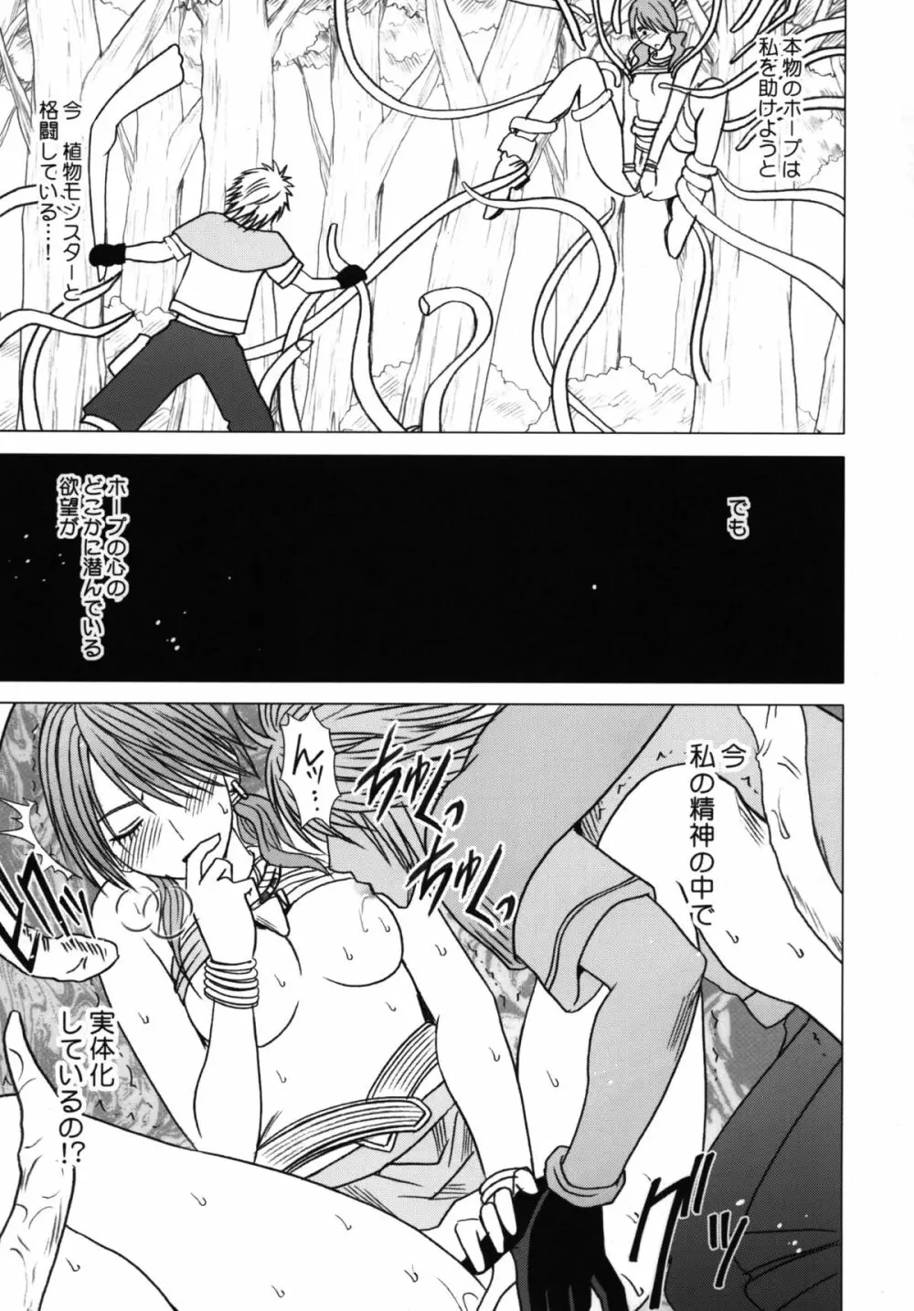 私はもう逃げられない 2 Page.5