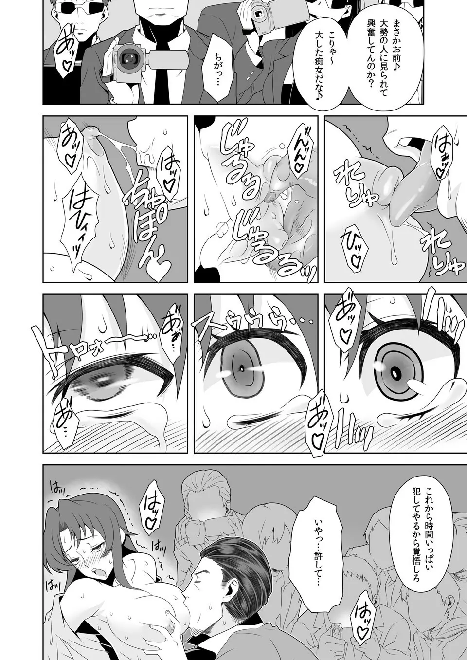 イキ残りバトルェロワイヤル～皆さん、今日はちょっとイカせ合いをして頂きます～ Page.11