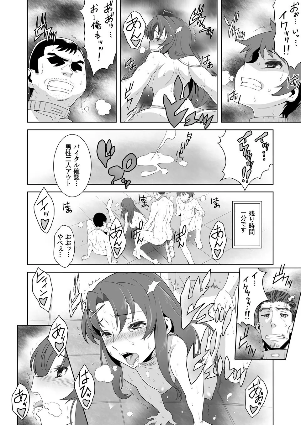 イキ残りバトルェロワイヤル～皆さん、今日はちょっとイカせ合いをして頂きます～ Page.15