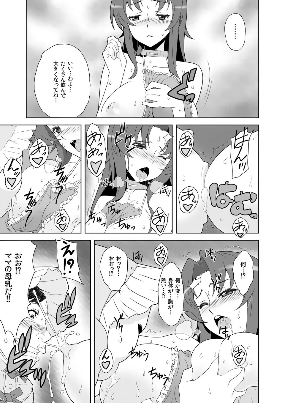 イキ残りバトルェロワイヤル～皆さん、今日はちょっとイカせ合いをして頂きます～ Page.20