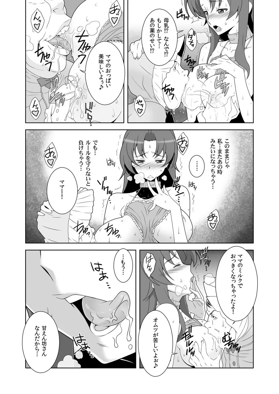 イキ残りバトルェロワイヤル～皆さん、今日はちょっとイカせ合いをして頂きます～ Page.21