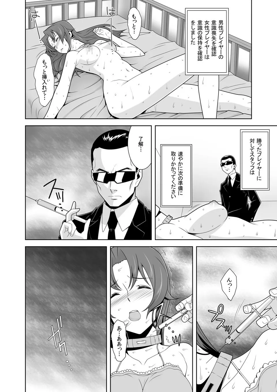 イキ残りバトルェロワイヤル～皆さん、今日はちょっとイカせ合いをして頂きます～ Page.27