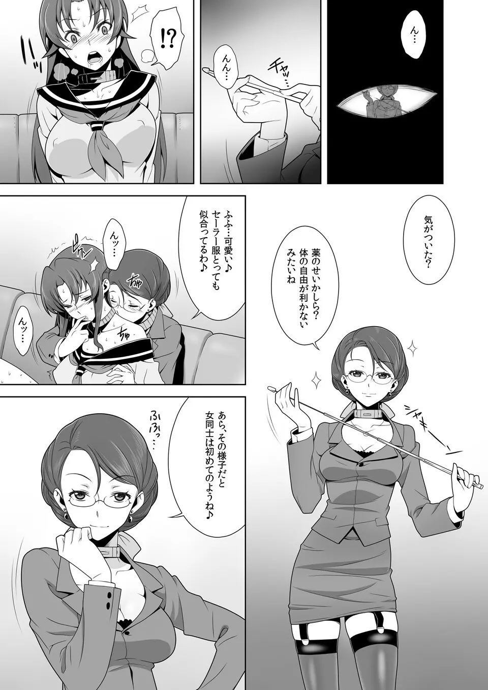 イキ残りバトルェロワイヤル～皆さん、今日はちょっとイカせ合いをして頂きます～ Page.28